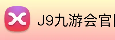 J9九游会官网 Logo
